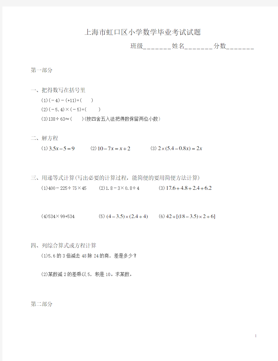 【最新】沪教版小学数学毕业考试试题