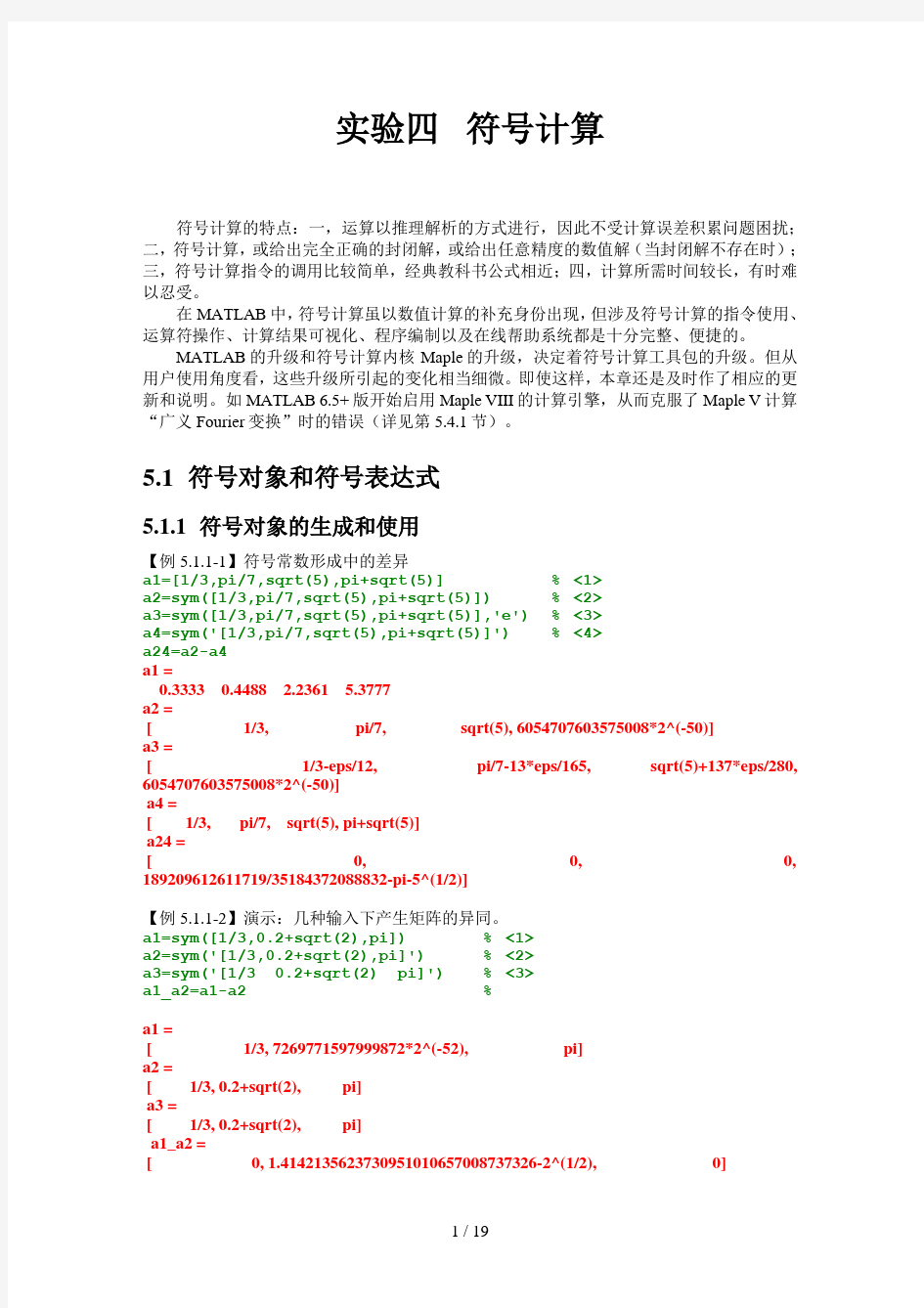 实验MATLAB符号计算