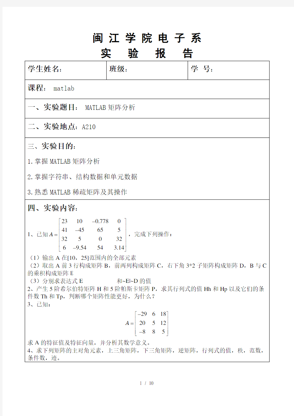 实验MATLAB矩阵分析