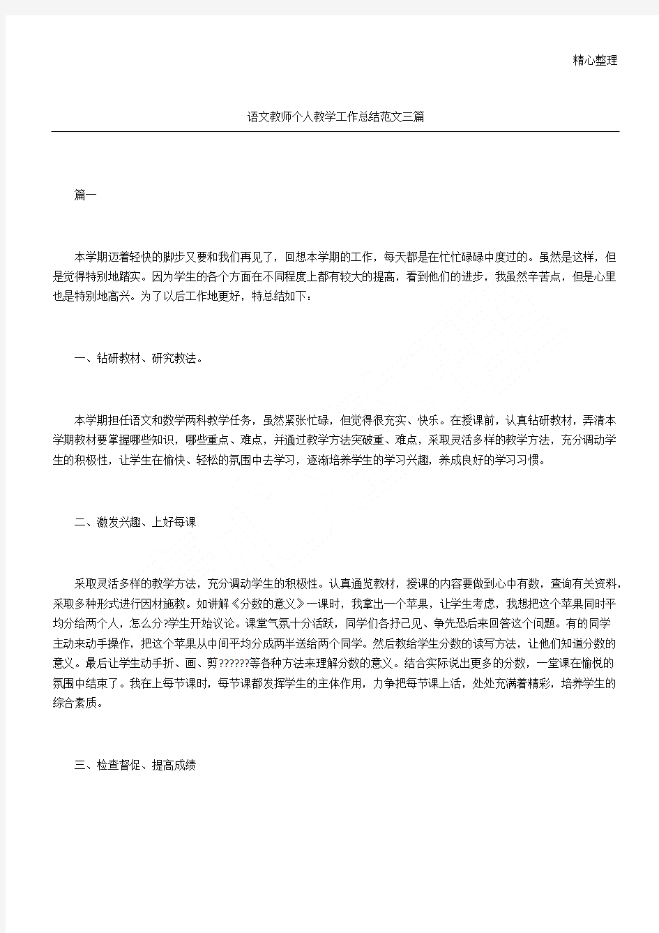 语文教师个人教学工作总结三篇