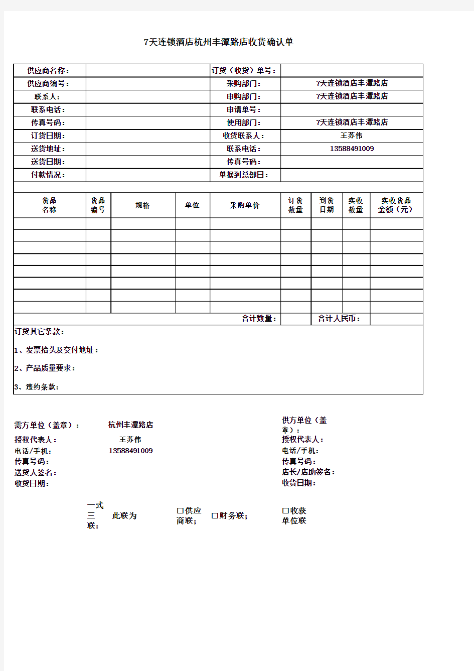 收货确认单