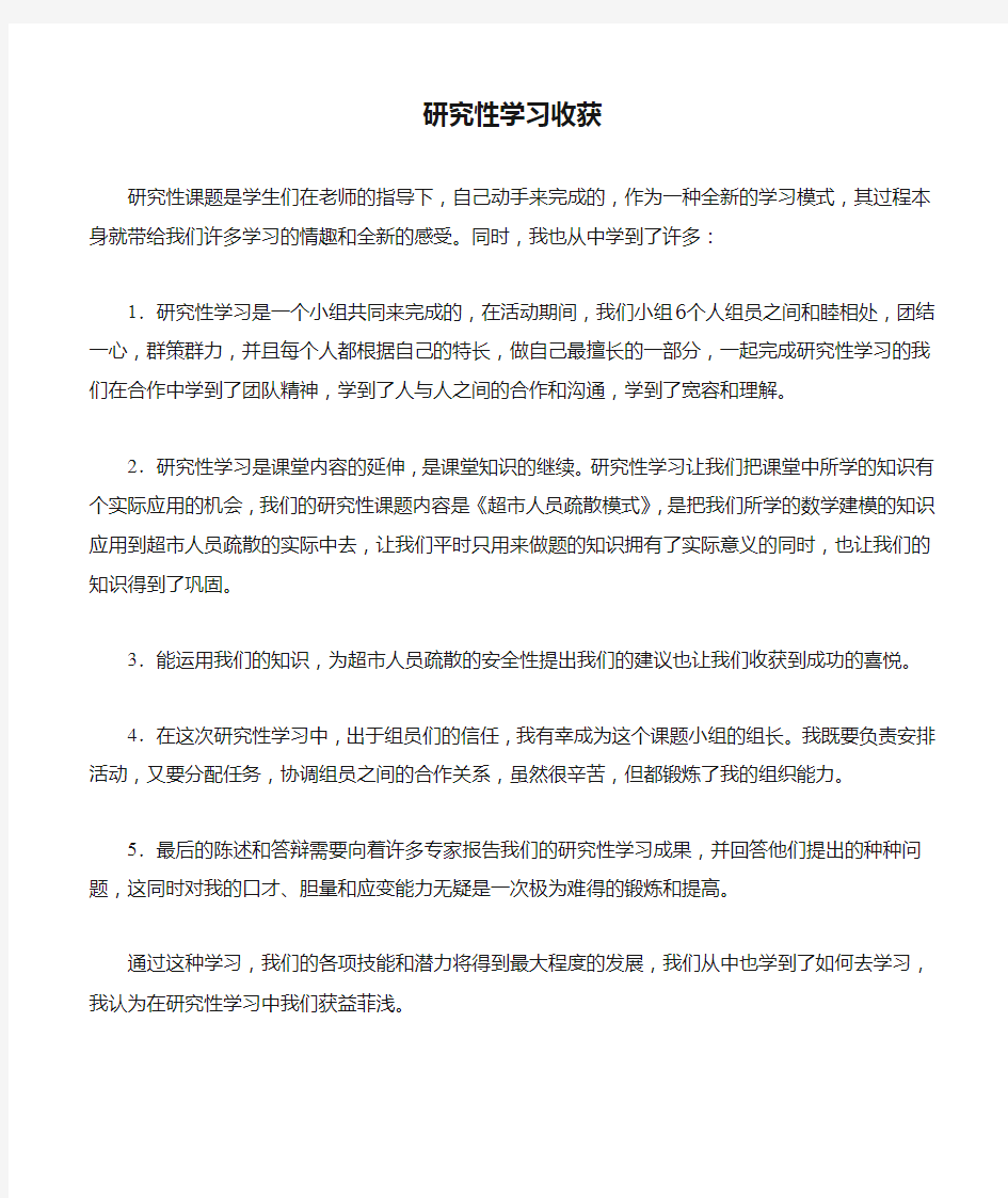 研究性学习收获