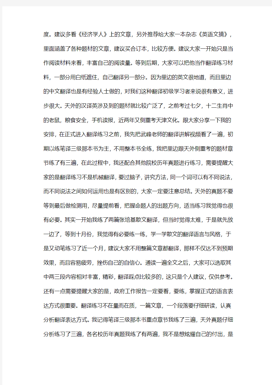 2019翻硕考研：盘点前人的实用性经验