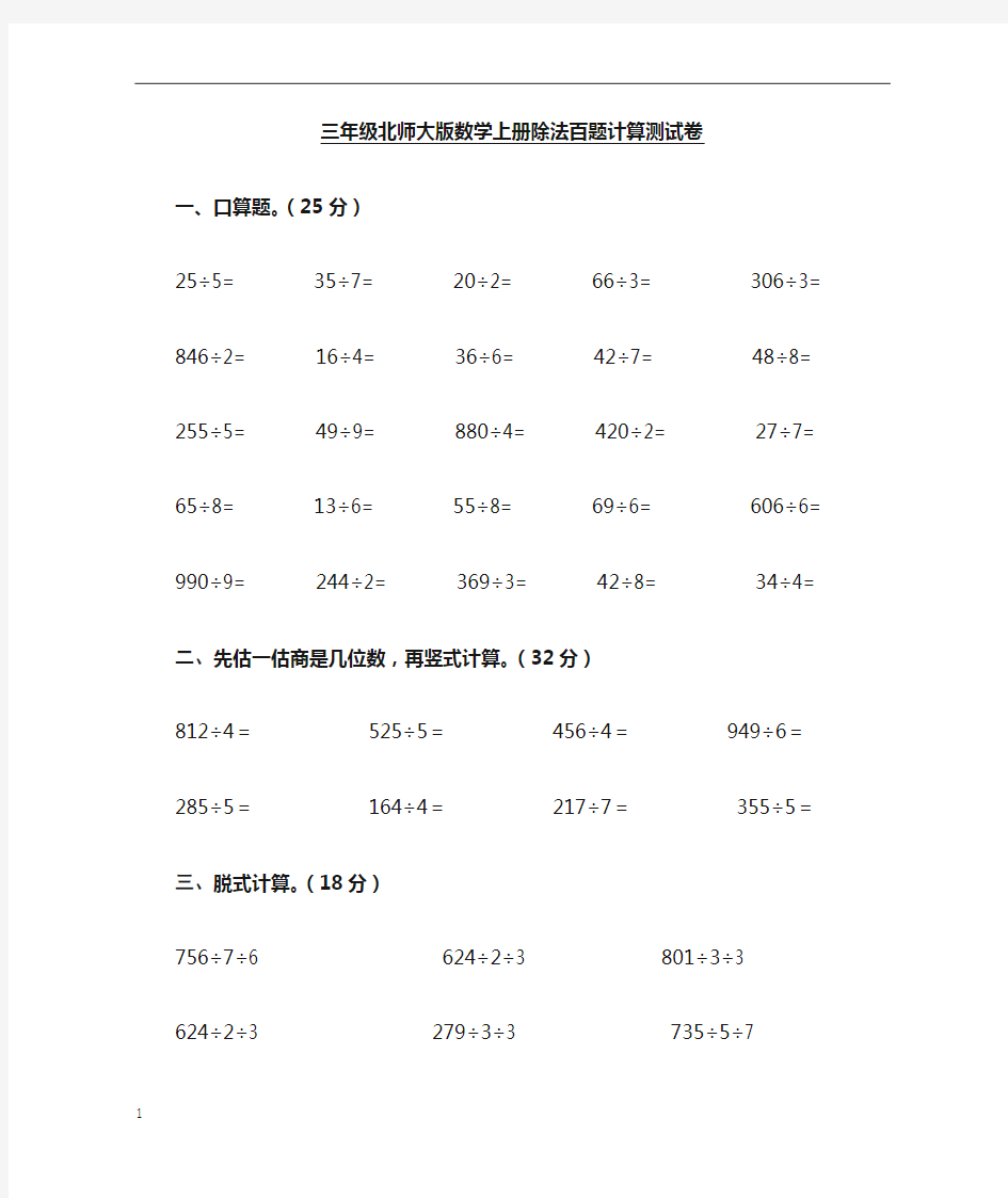 三年级除法计算题