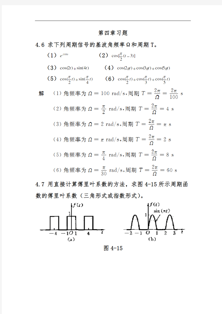 信号与线性系统分析(吴大正第四版)第四章习题答案