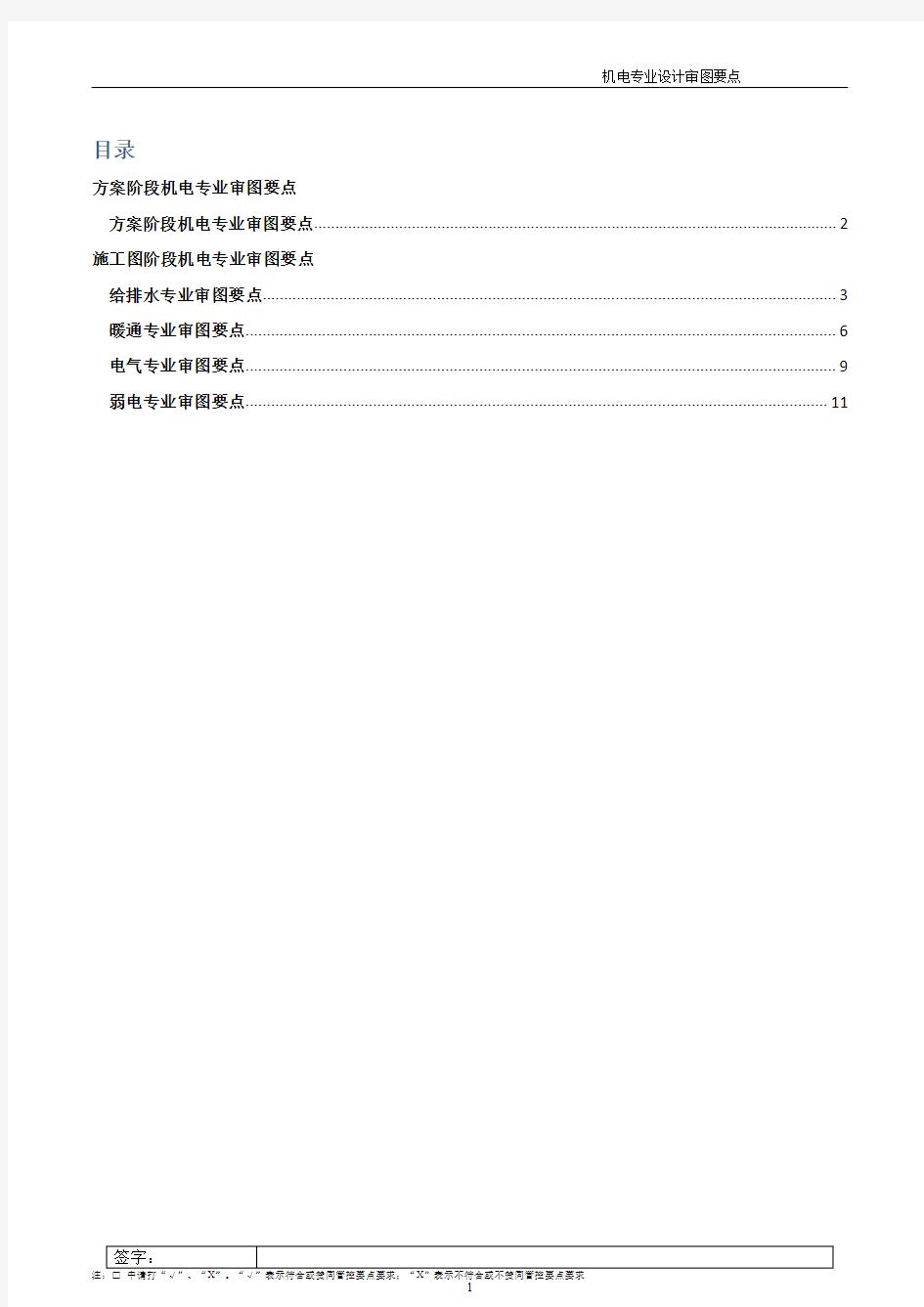 住宅设计施工图审图要点-机电汇总.