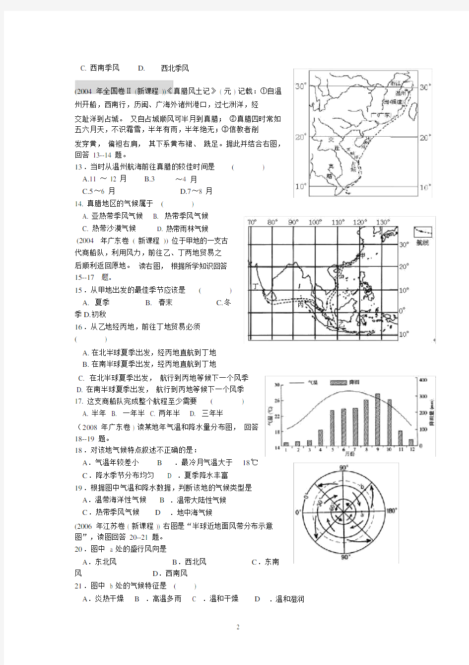 (完整版)气压带和风带专题练习.doc