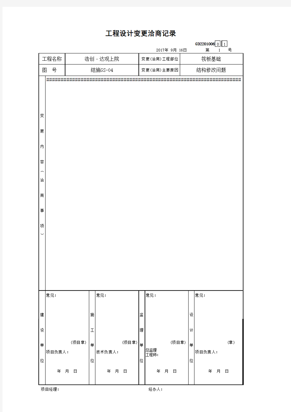 关于筏板马凳筋设置要求