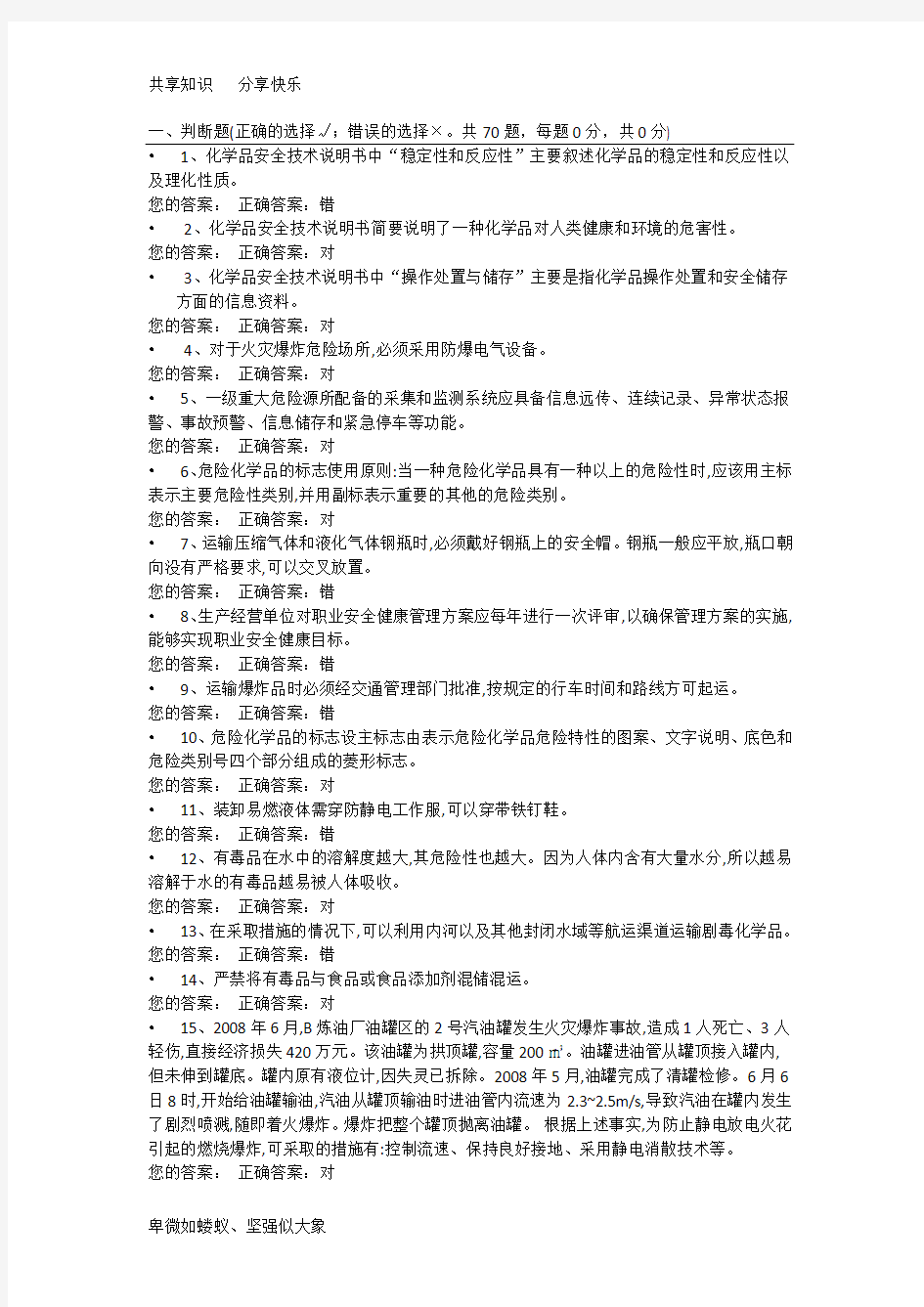 安全管理人员企业主要负责人考试题及答案全套