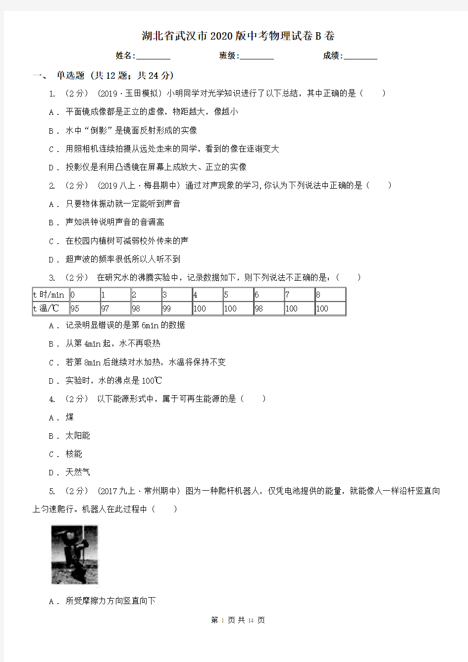 湖北省武汉市2020版中考物理试卷B卷
