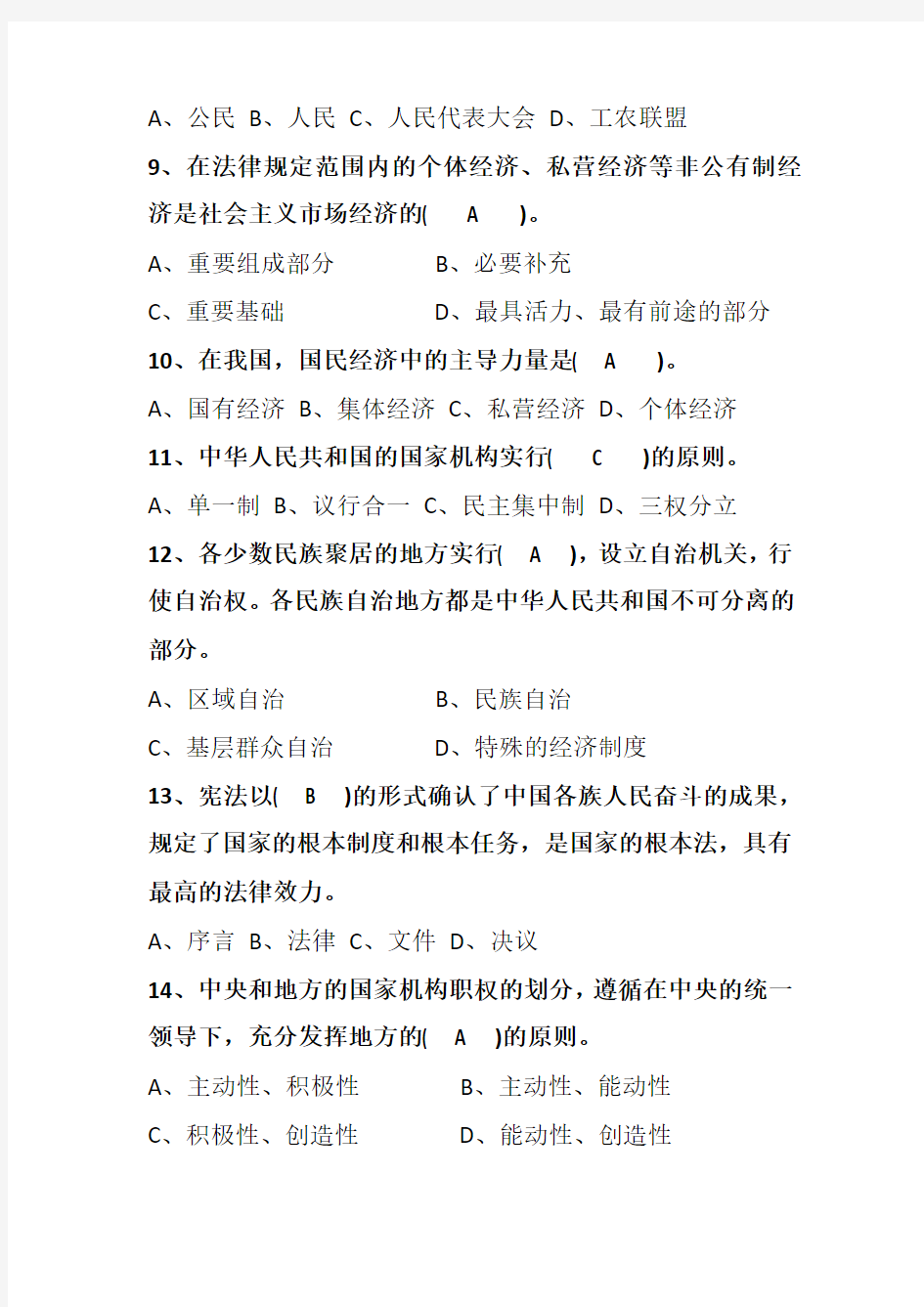 2018最新版重庆市普法考试,宪法、监察法 答案全(100分)