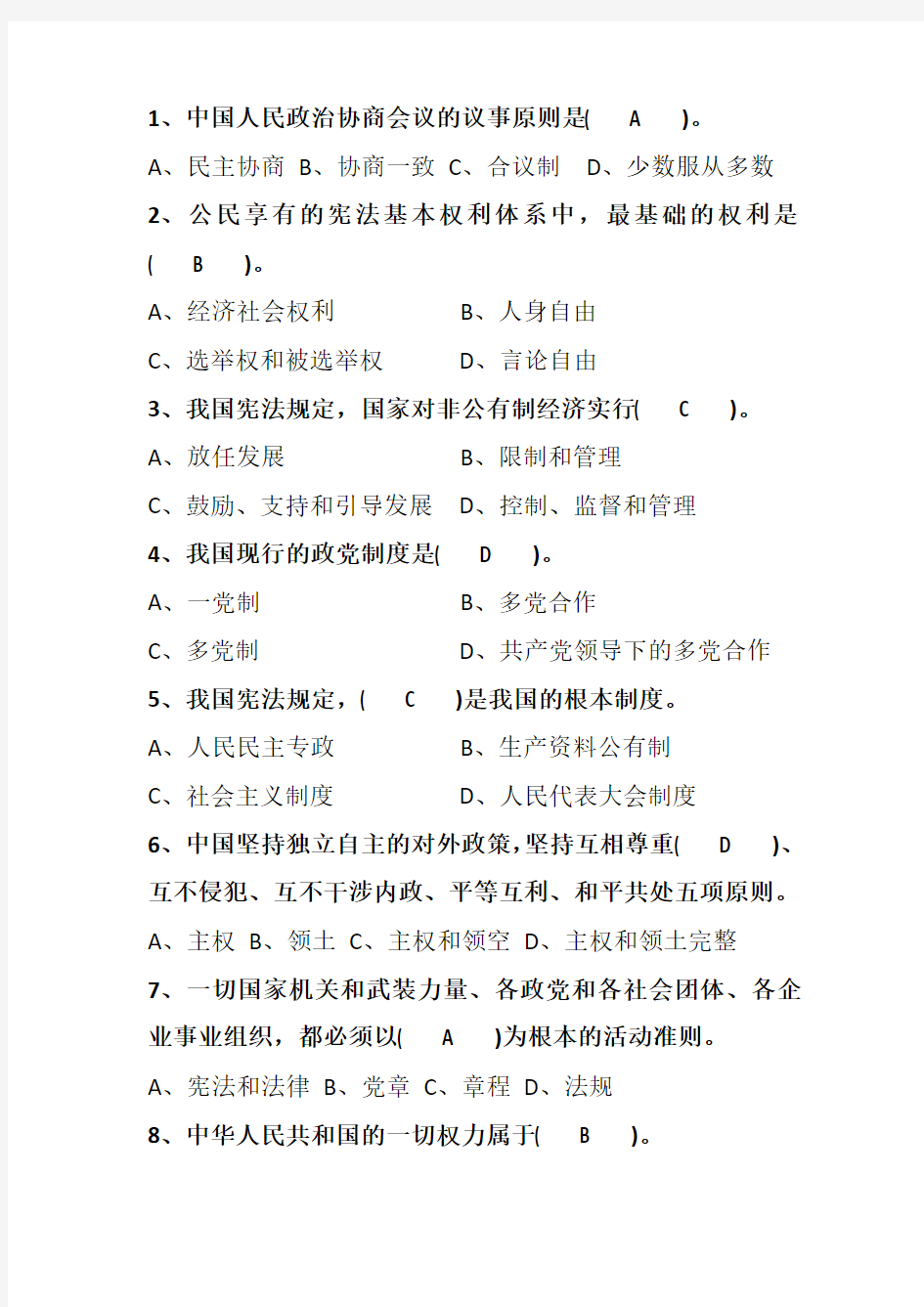 2018最新版重庆市普法考试,宪法、监察法 答案全(100分)