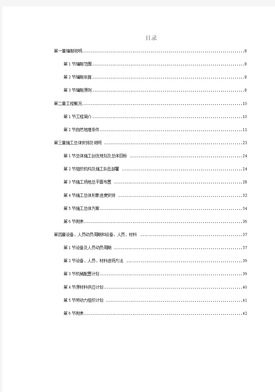 某道路桥梁工程投标施工组织设计