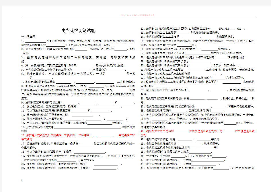 电火花线切割试题(有答案)