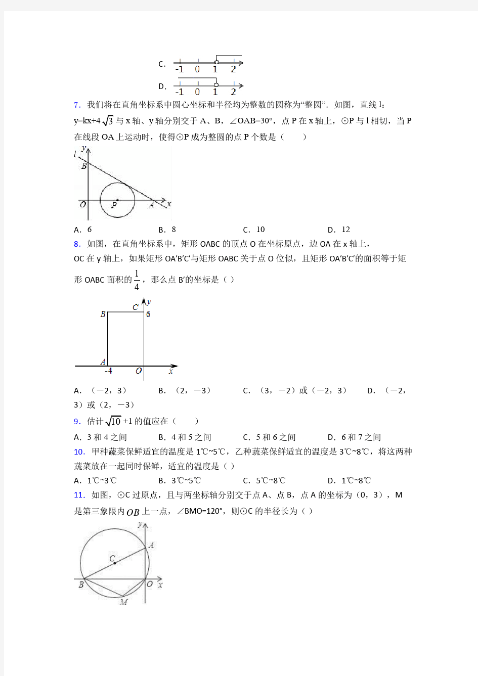 2019-2020成都七中嘉祥外国语学校中考数学第一次模拟试题(附答案)