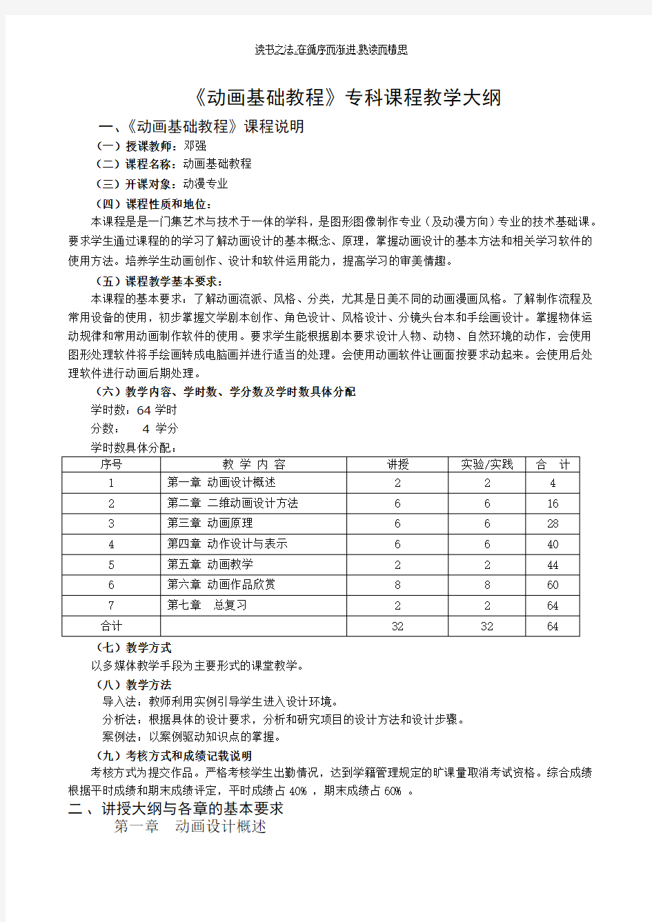 《动画基础知识》教学大纲