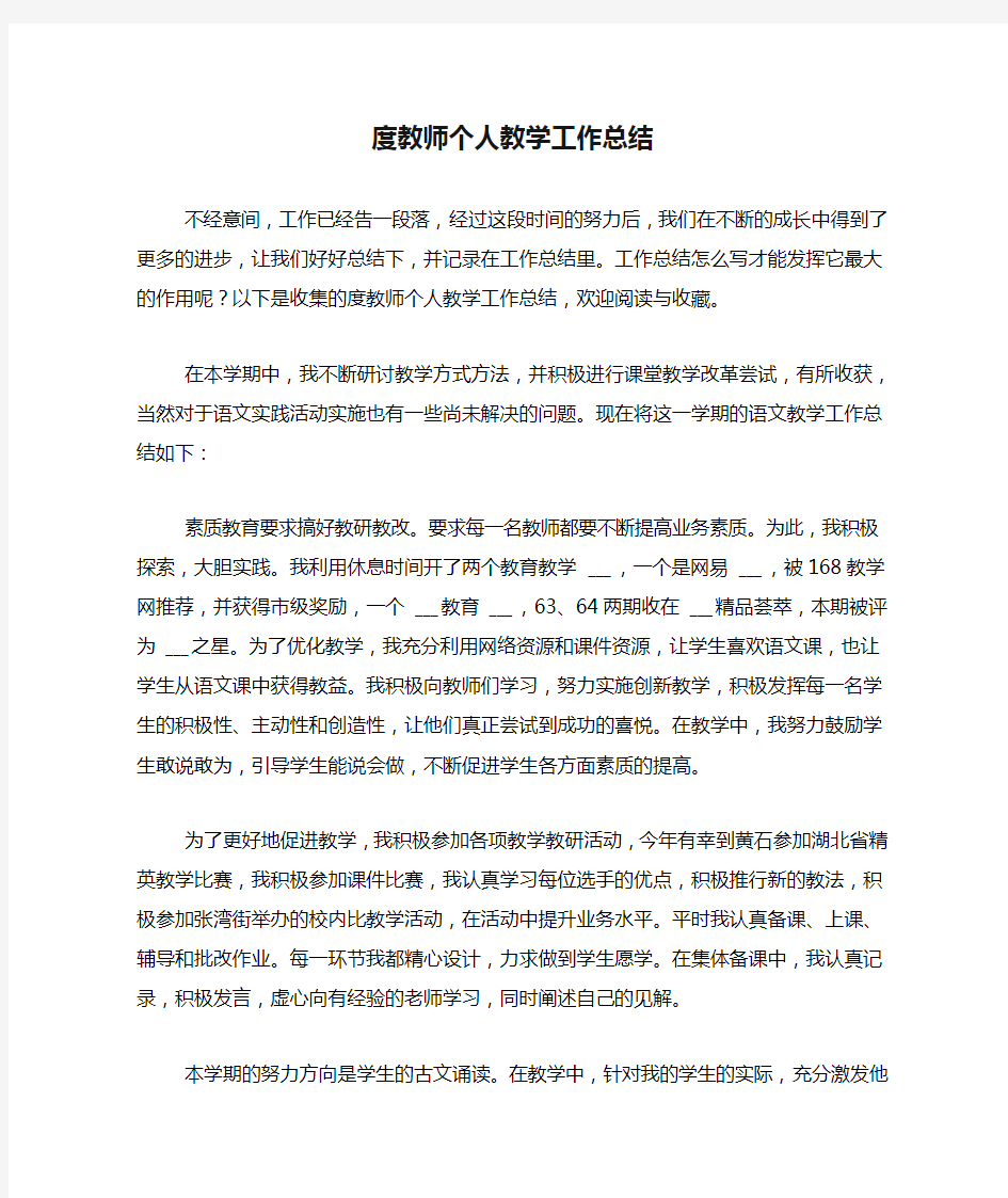 2021年度教师个人教学工作总结