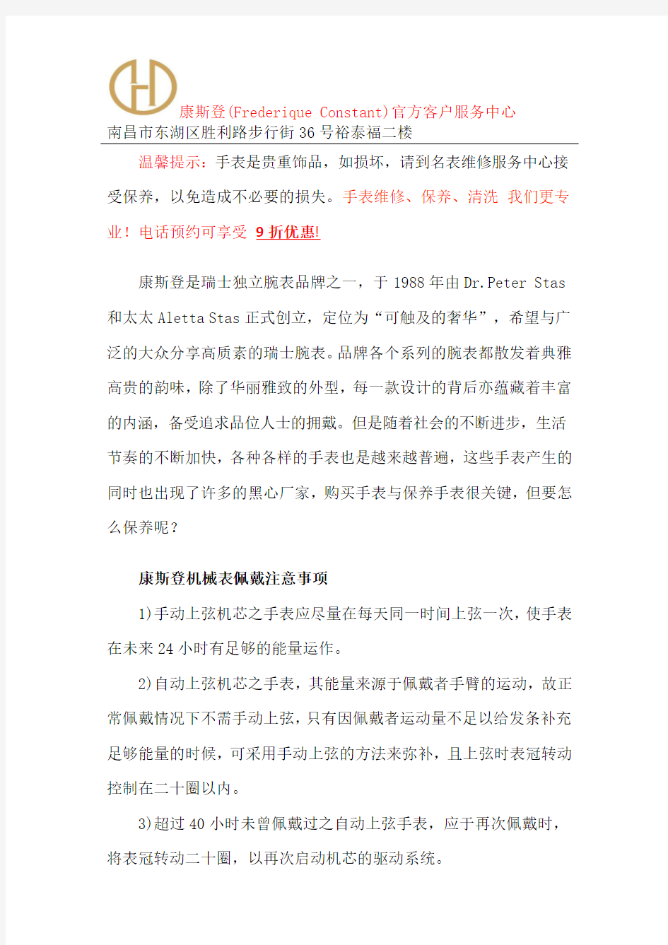 康斯登手表售后网点-康斯登售后服务中心