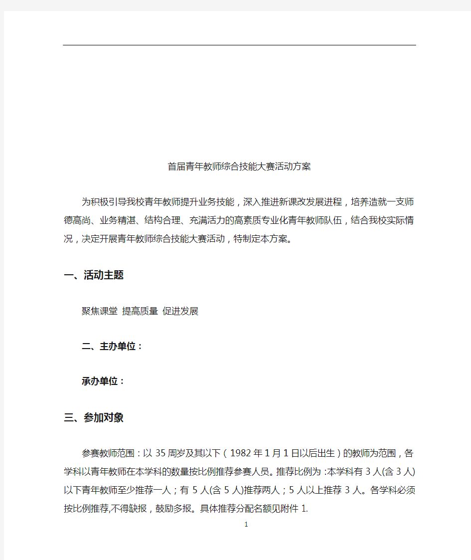 教师技能大赛活动方案