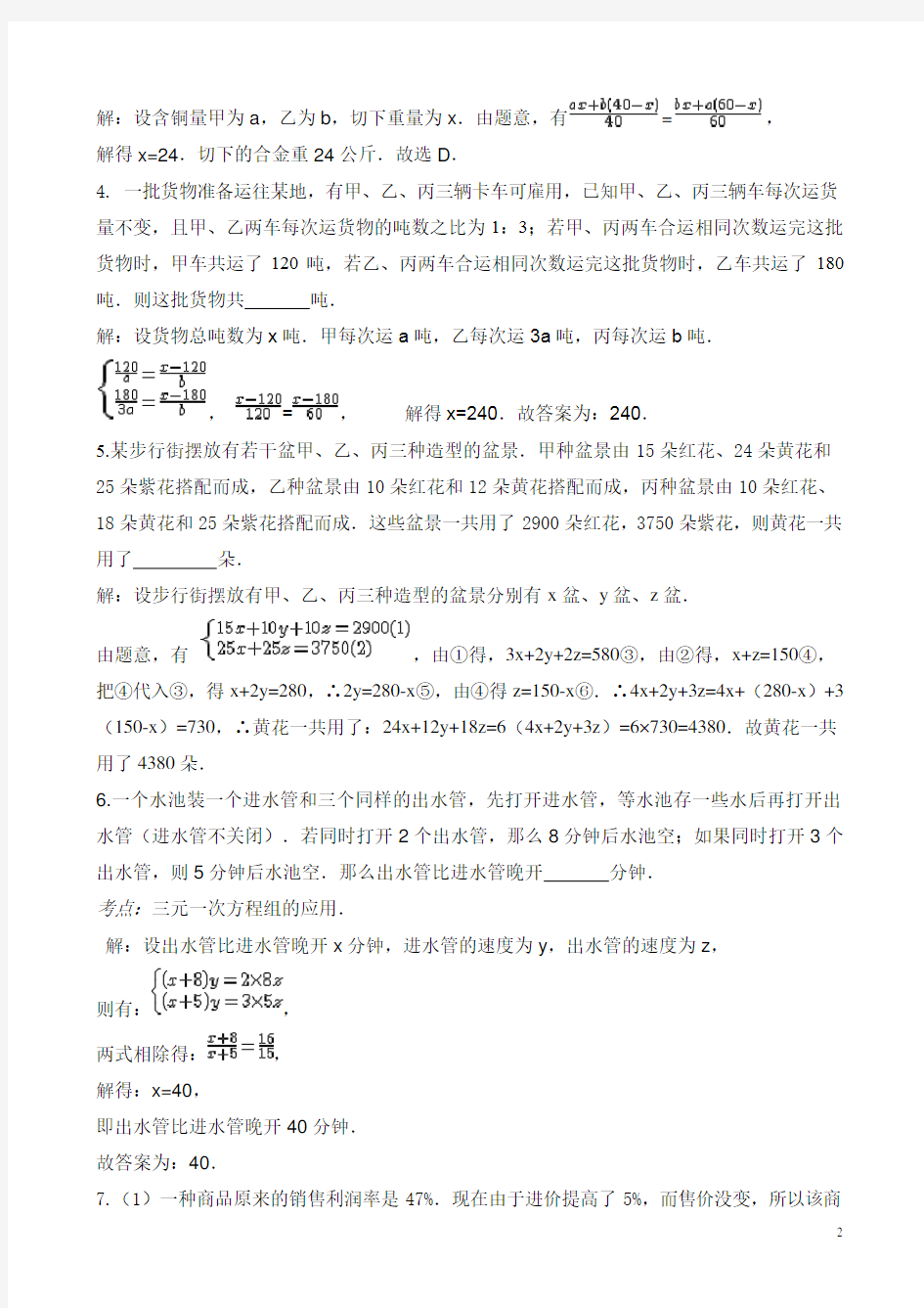 2020年重庆市中考数学第18题专题突破
