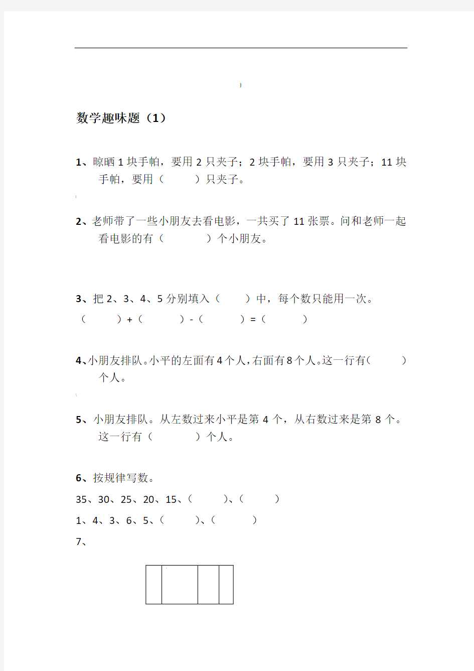 一年级数学趣味题汇总