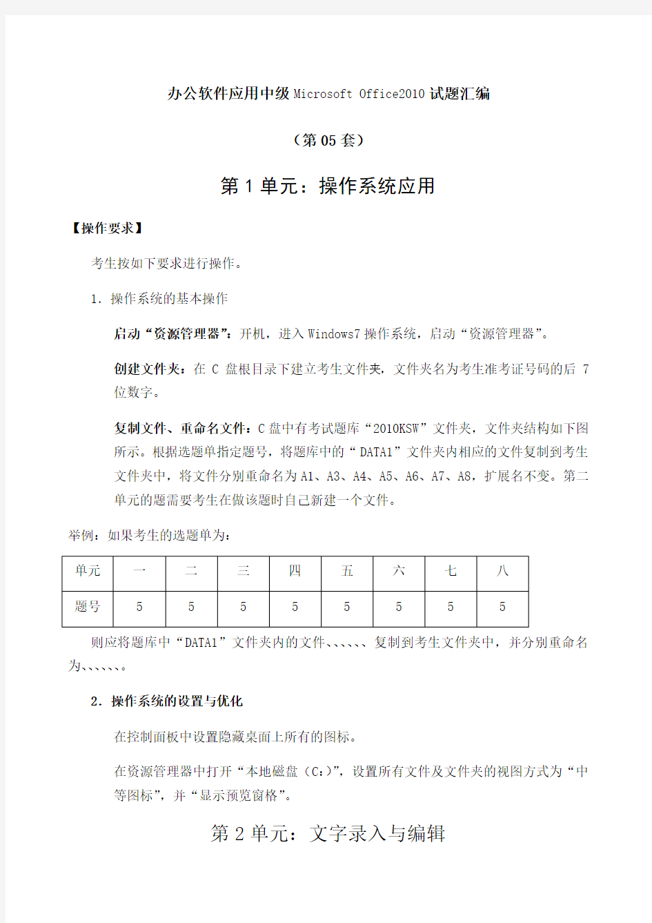 办公软件应用试题中级大全第套