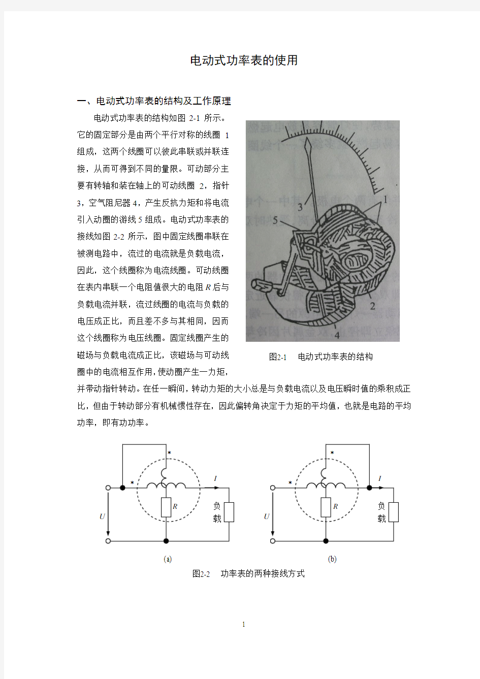 电动式功率表的使用 