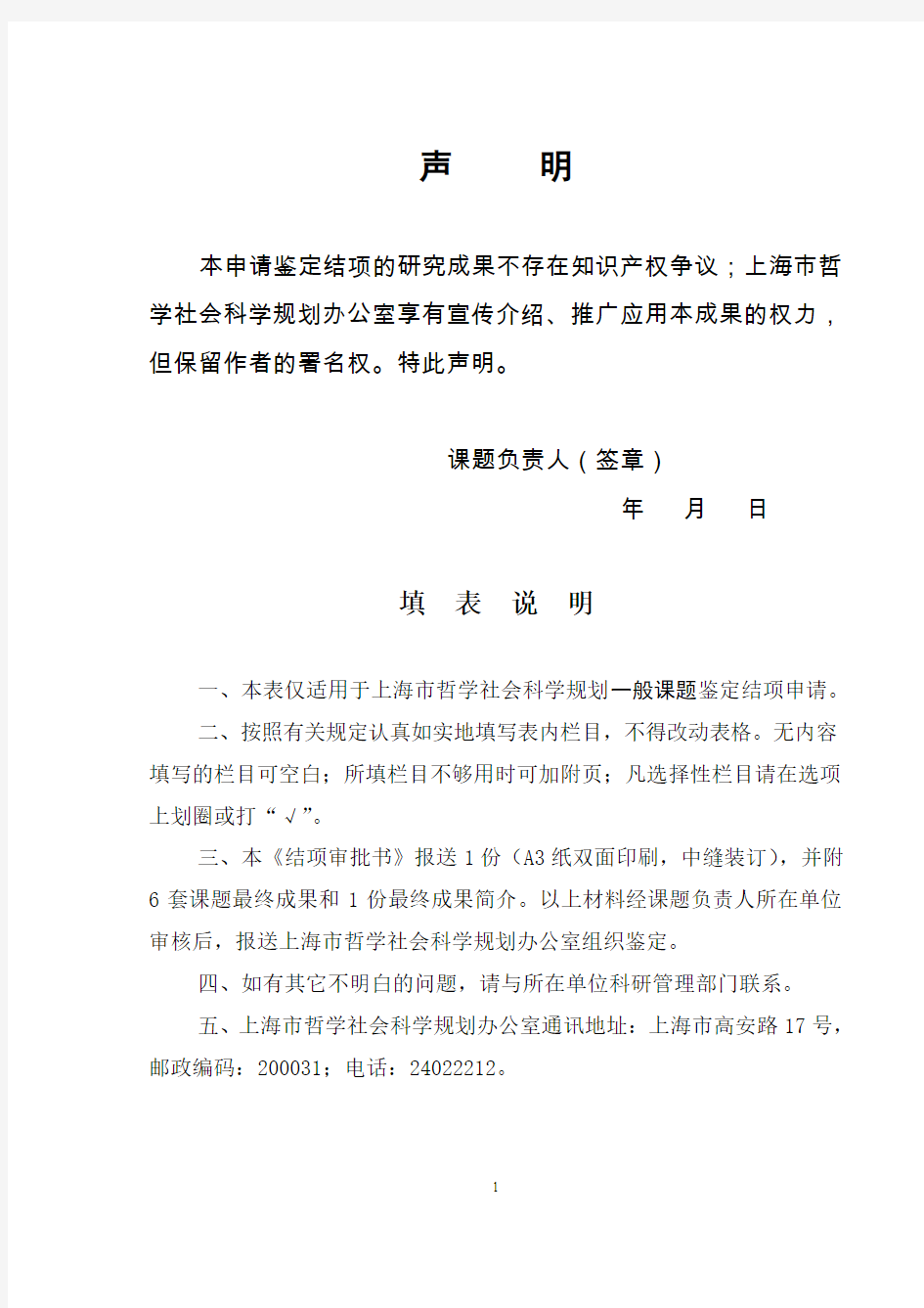 上海市哲学社会科学规划课题结项审批书2017版(一般课题)