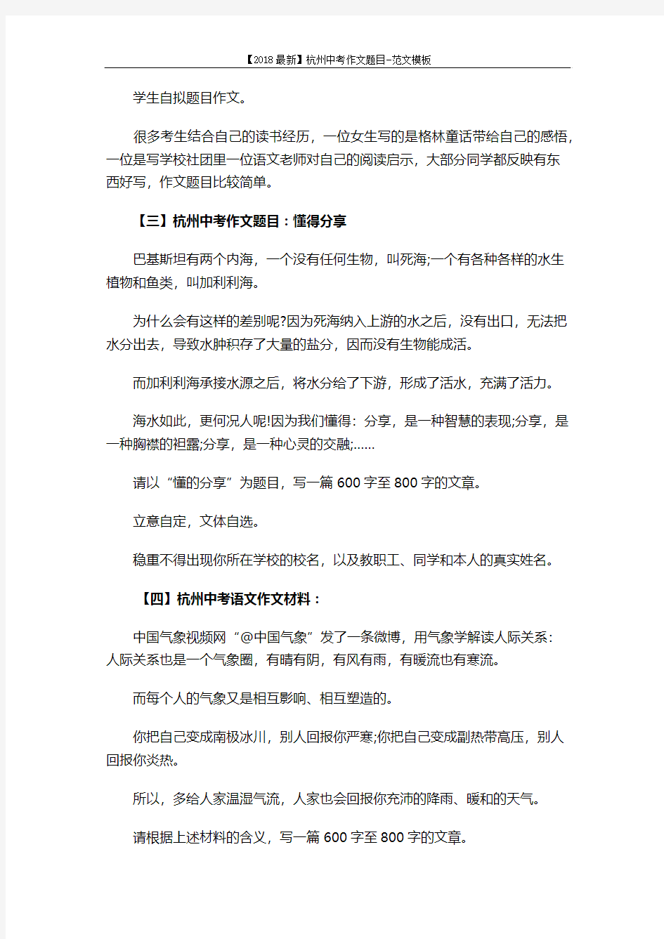 【2018最新】杭州中考作文题目-范文模板 (5页)