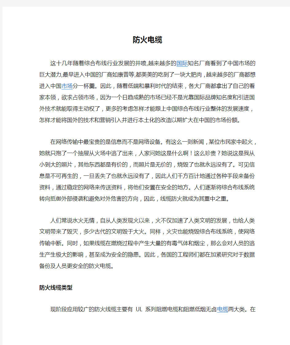 防火电缆类型说明