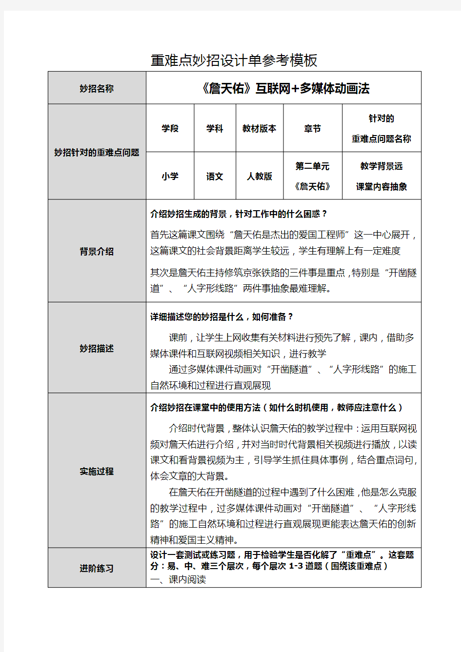 重难点解决妙招设计单