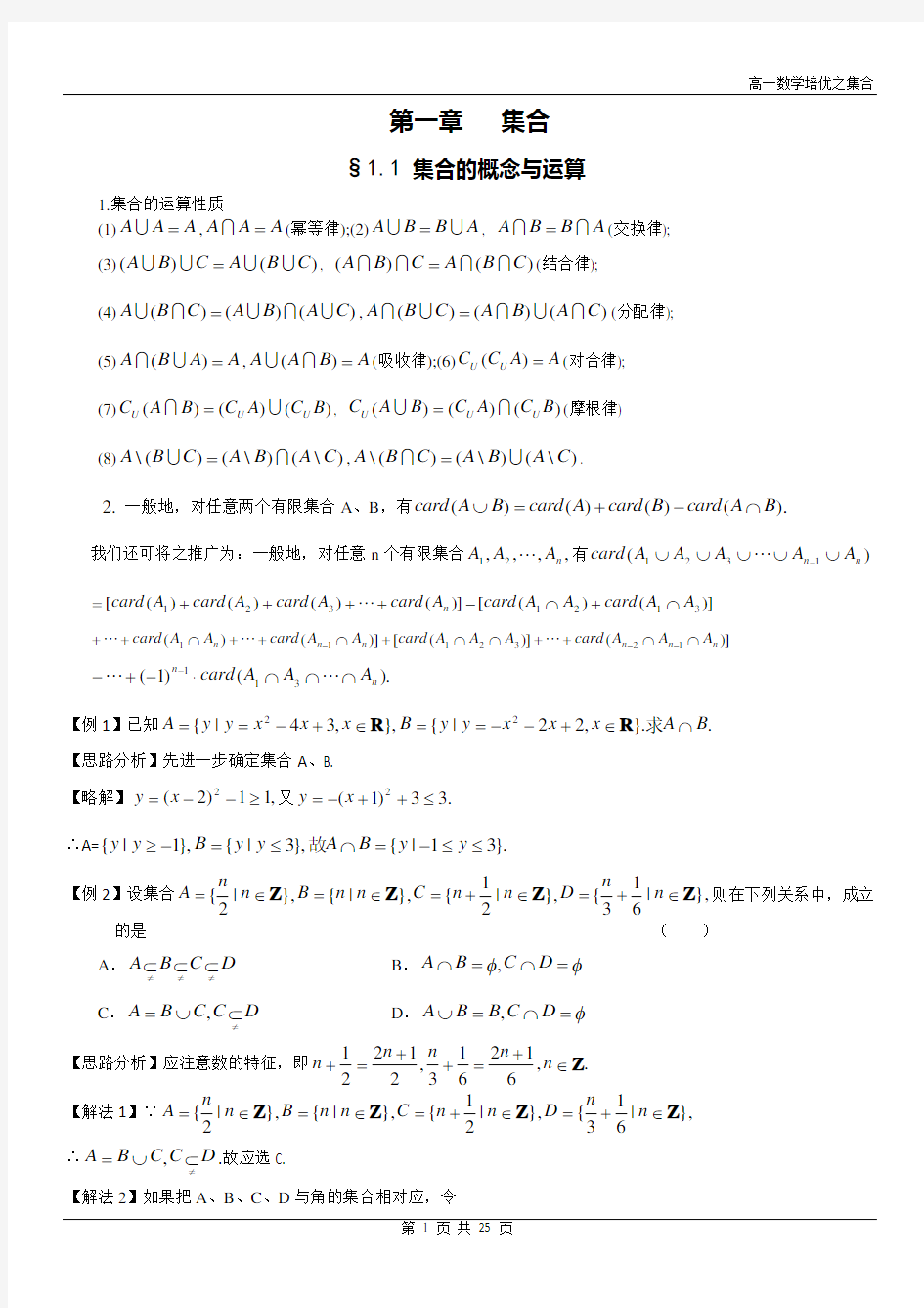 高中数学：第一章：集合(竞赛精讲)1