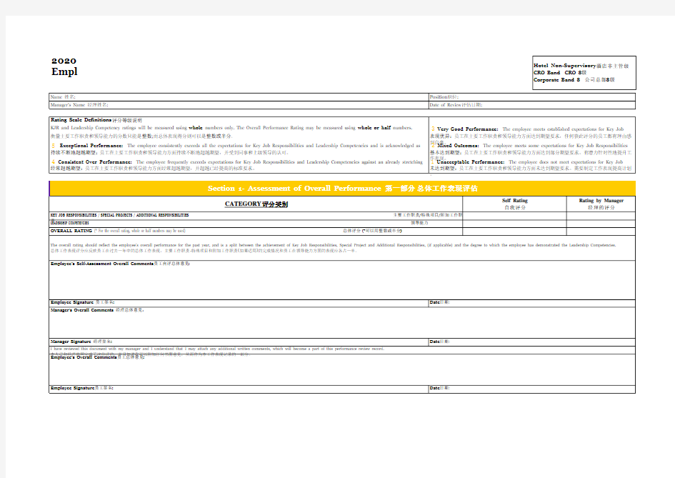 2020 年度工作表现评估表