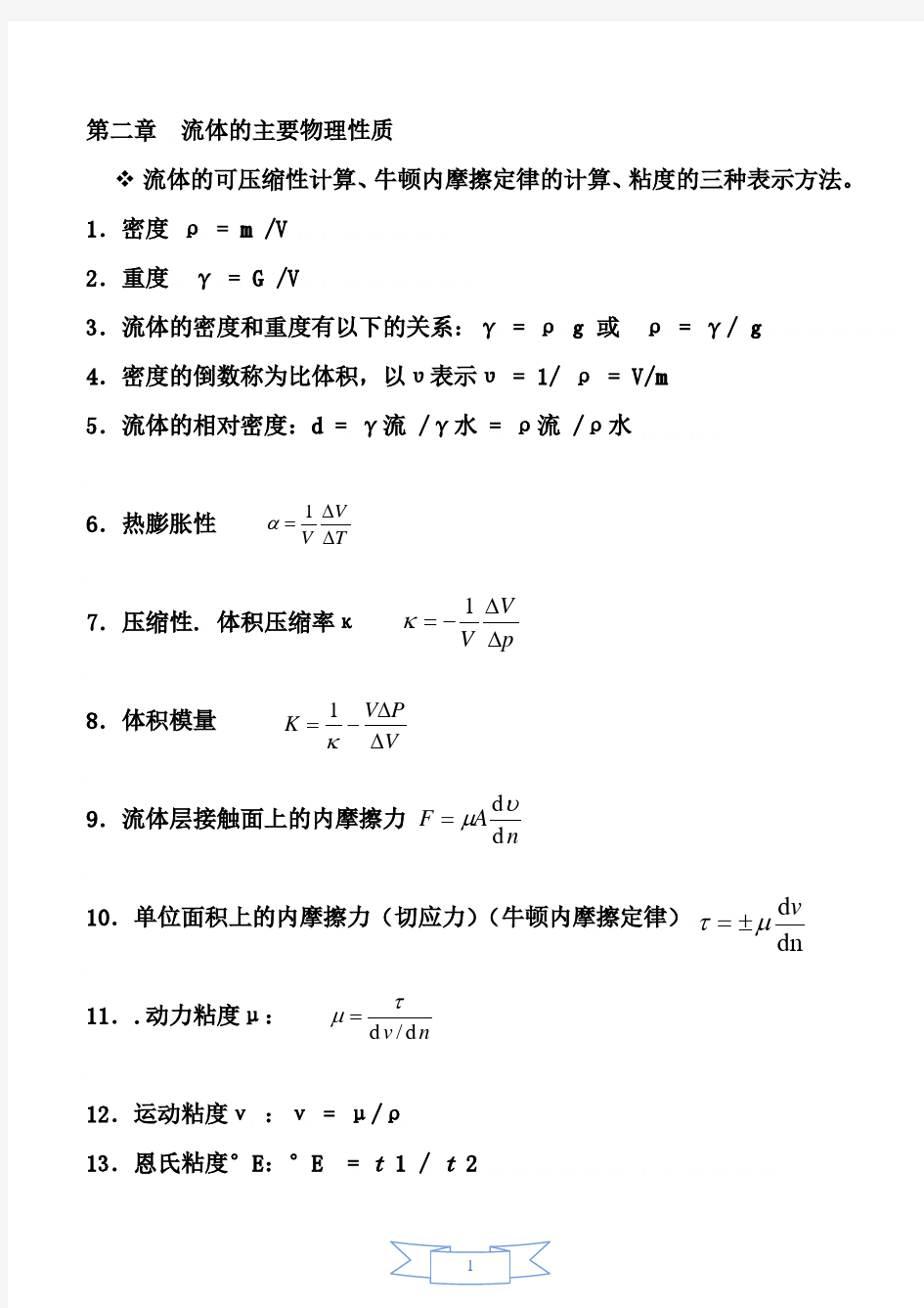 流体力学常用公式