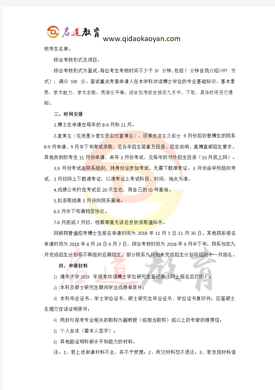 清华考博辅导：清华大学材料科学与工程考博难度解析及经验分享