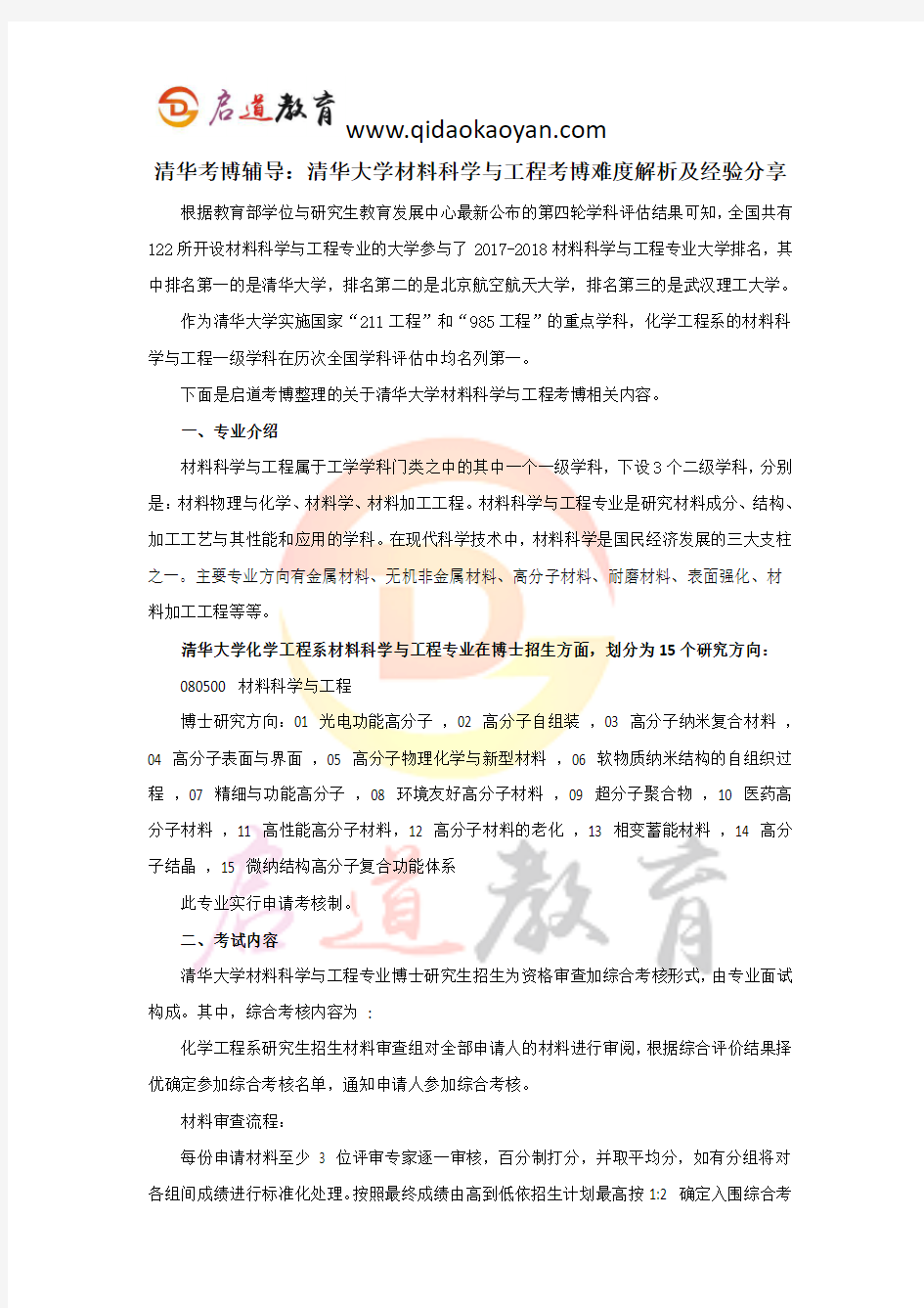 清华考博辅导：清华大学材料科学与工程考博难度解析及经验分享