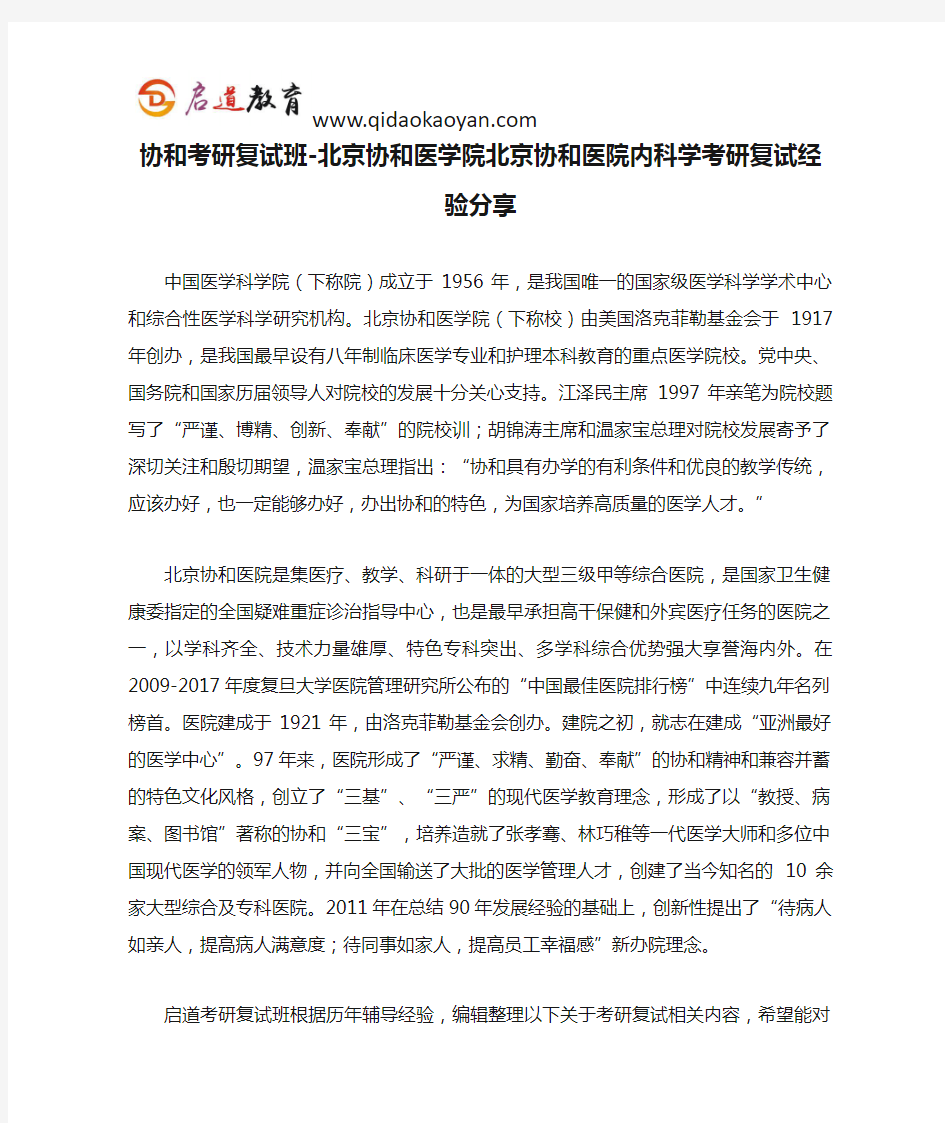 协和考研复试班-北京协和医学院北京协和医院内科学考研复试经验分享