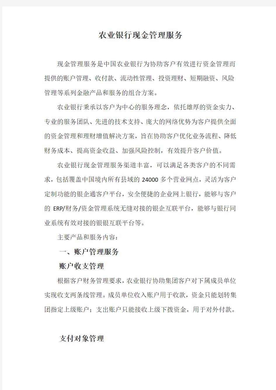 现金管理业务介绍