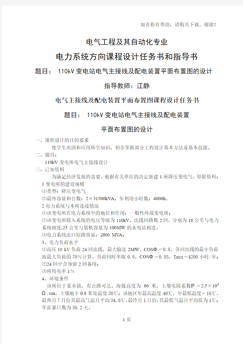 课程设计kV变电站电气主接线及配电装置平面布置图的设计