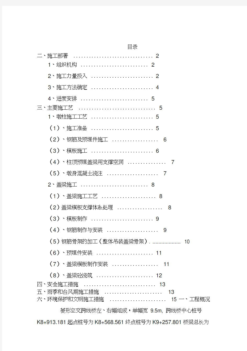 穿钢棒法盖梁施工方案