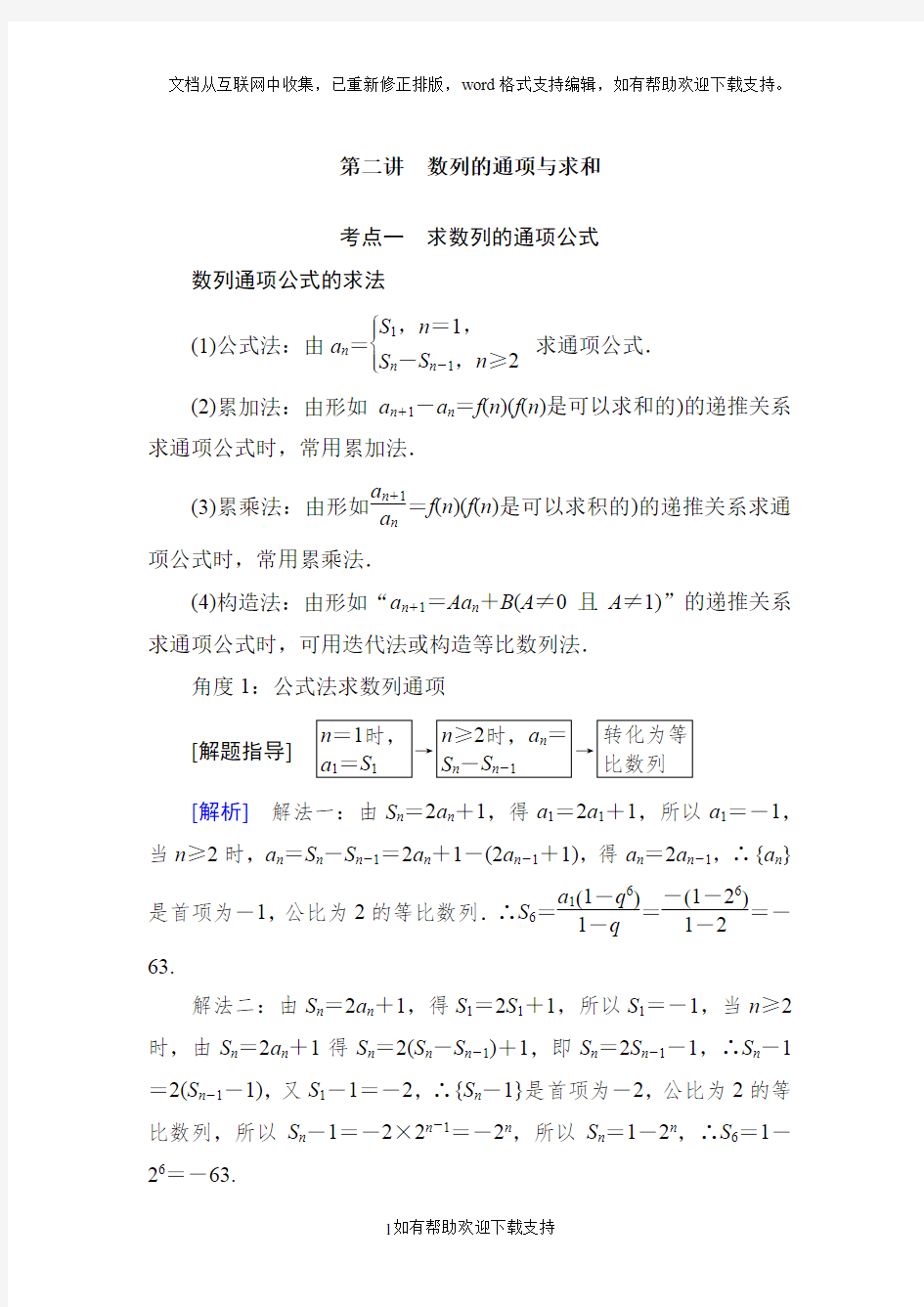 数列的通项与求和