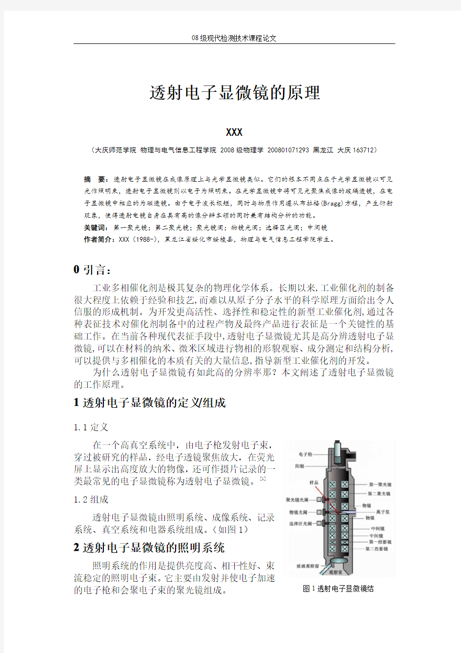 透射电子显微镜的原理