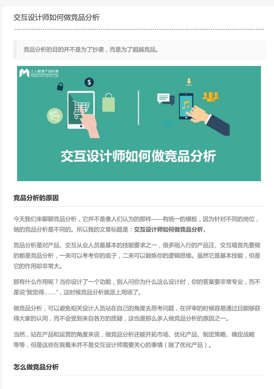 交互设计师如何做竞品分析