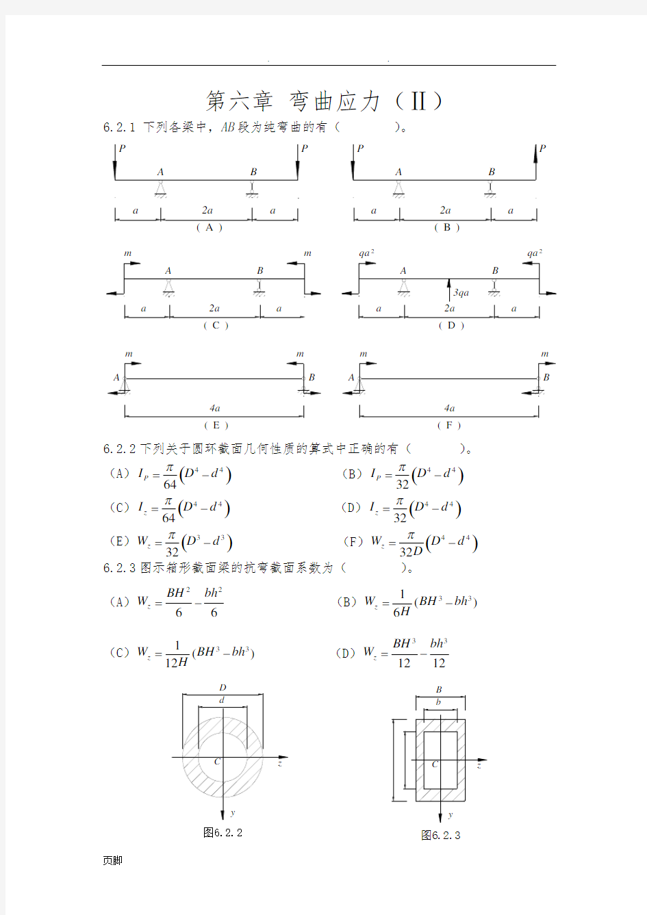 第六章-弯曲应力(2)