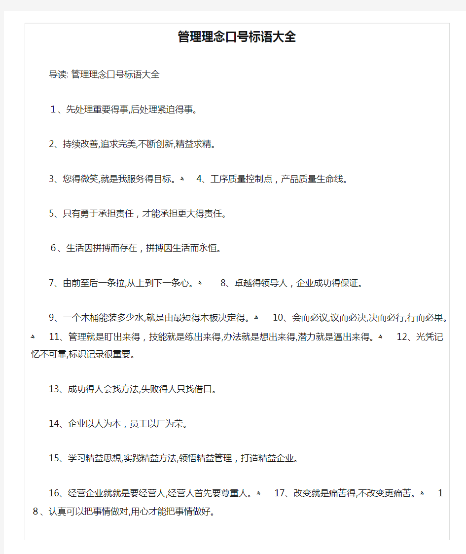 管理理念口号标语大全