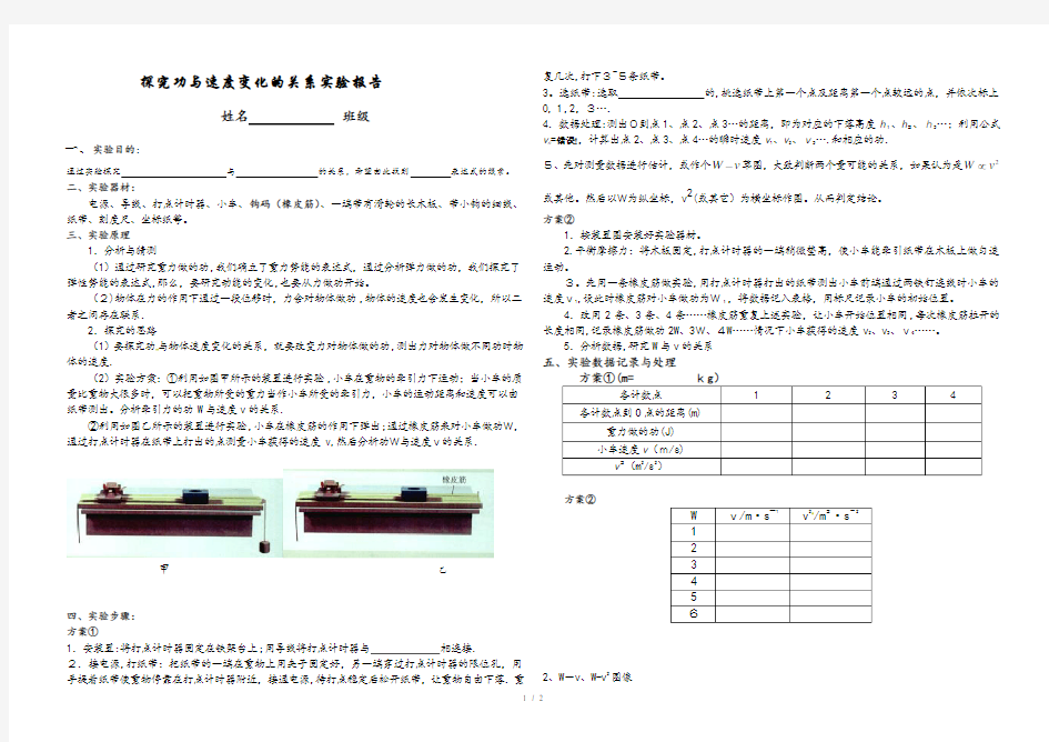 探究功与速度变化的关系 实验报告