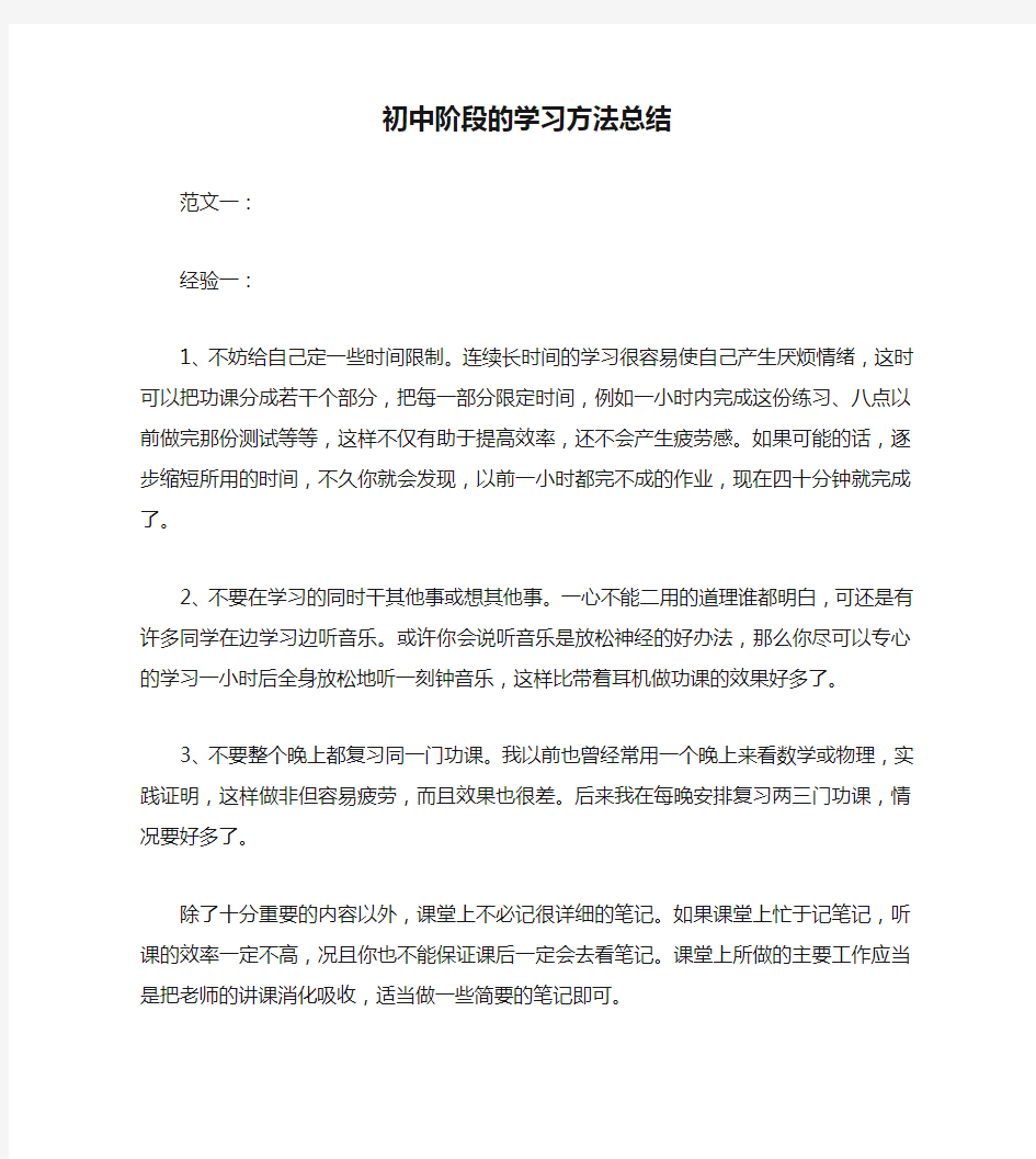 初中阶段的学习方法总结