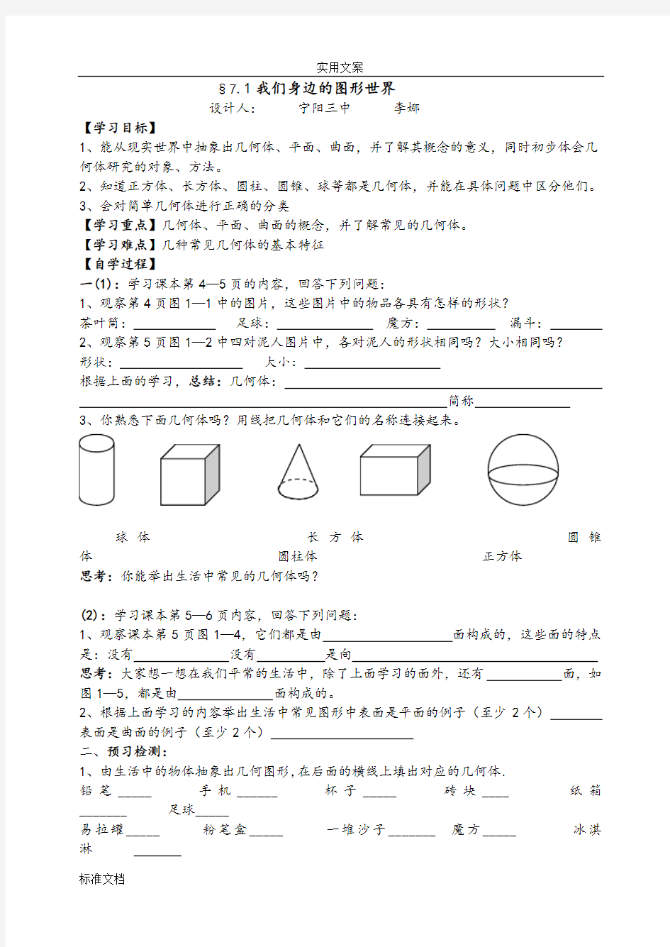 七上数学《基本地几何图形》