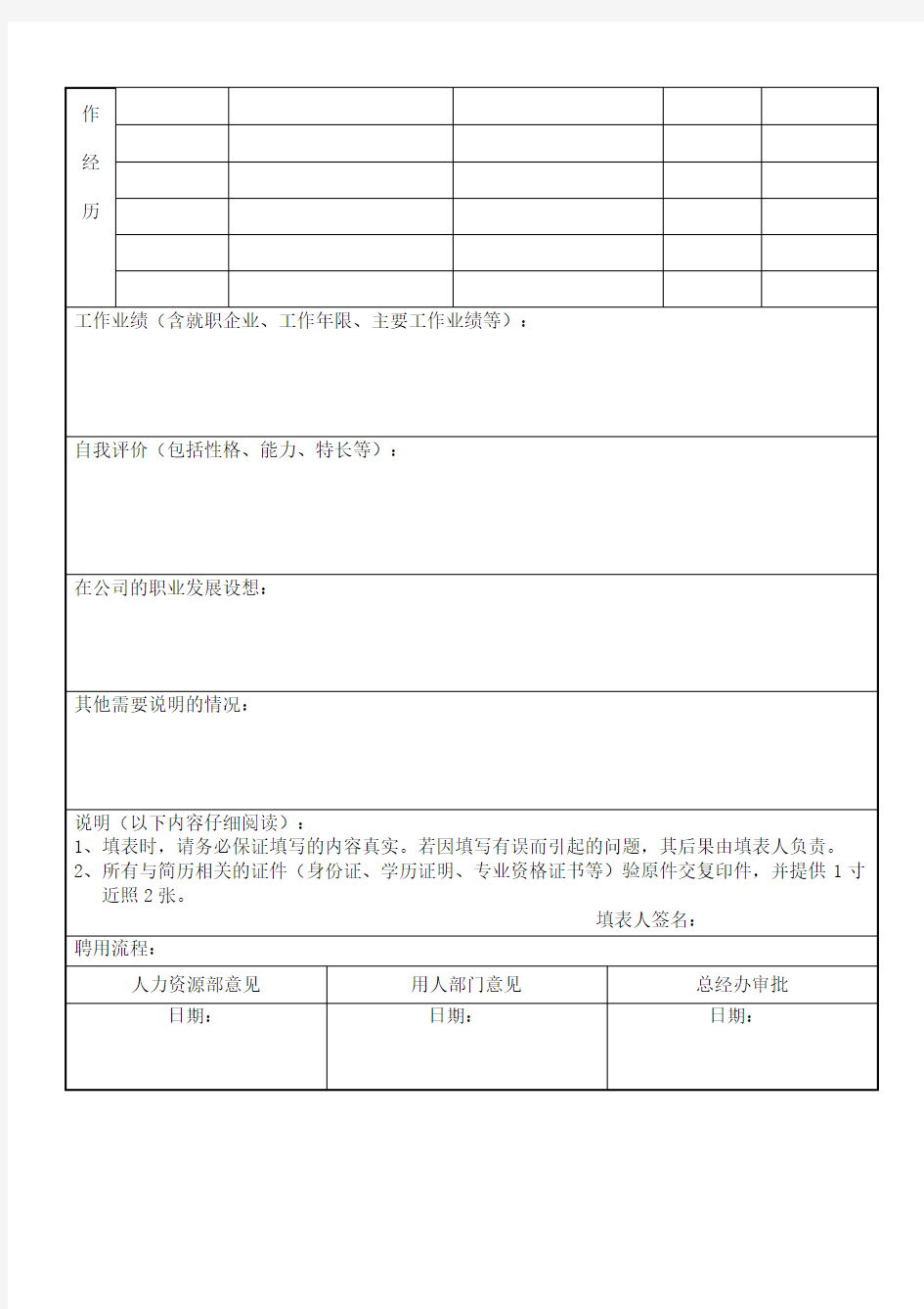 新员工入职简历表