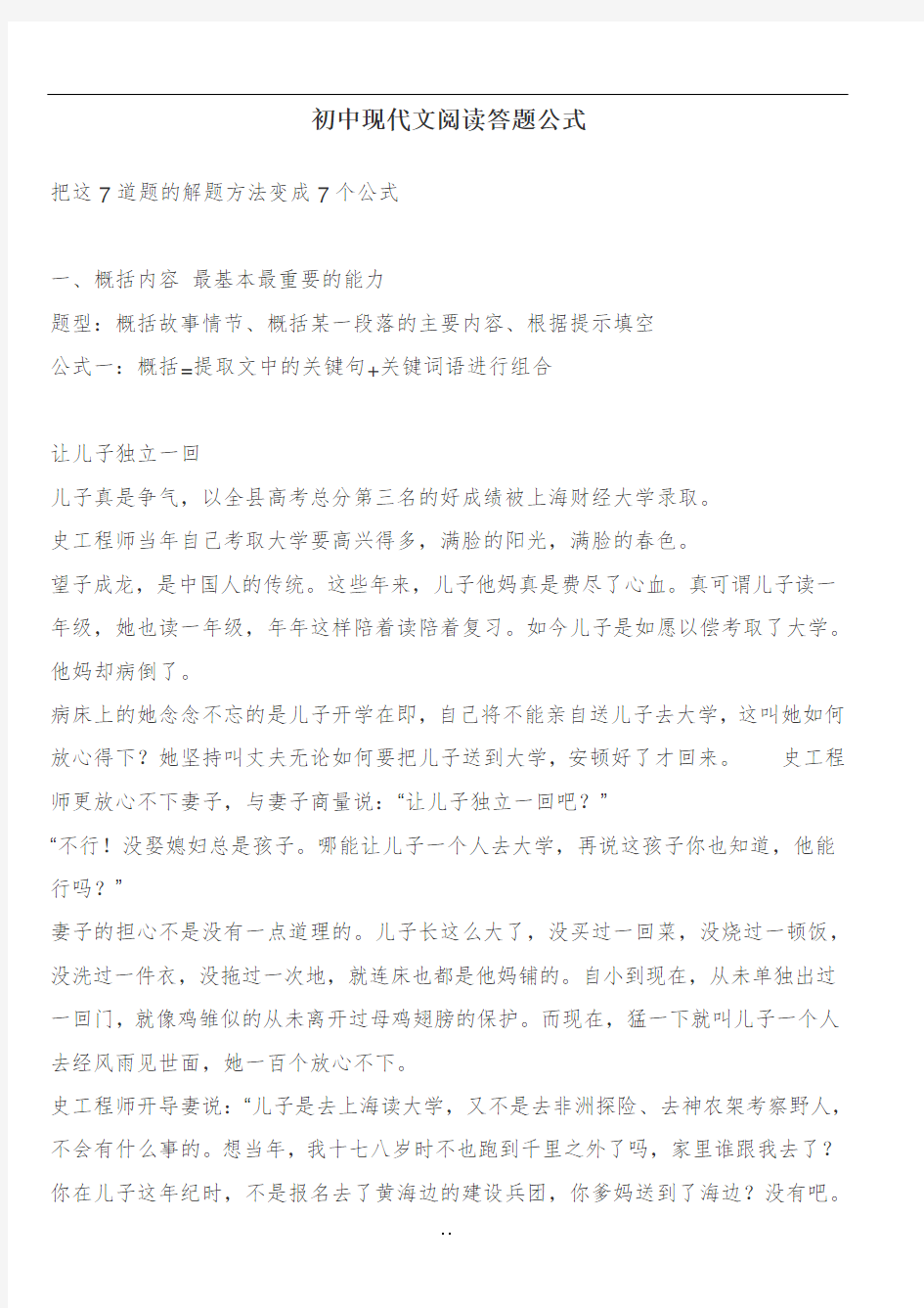 详细版初中现代文阅读答题公式.doc